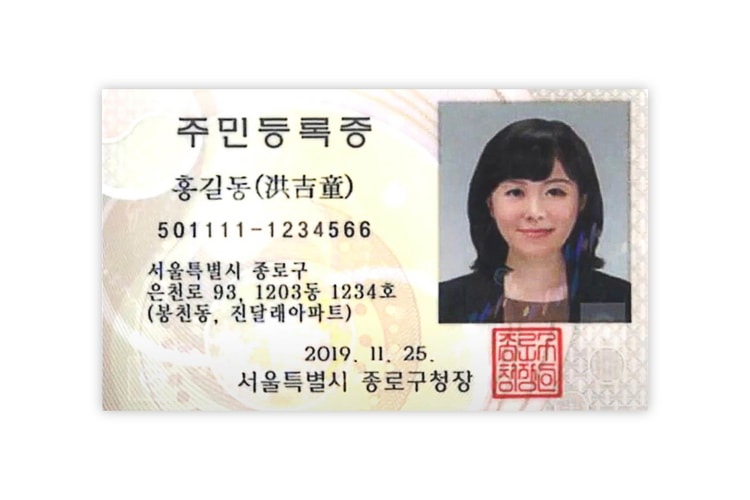 주민등록증의 디자인이 변경된다