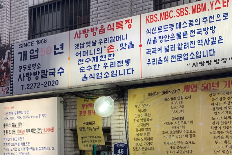 간판에 ‘사랑방’이 들어간 서울 사랑방 맛집 7