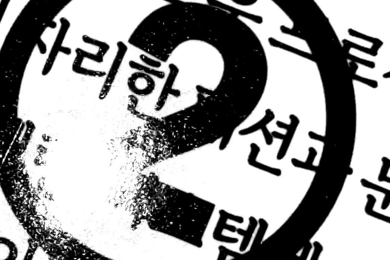 메종 마르지엘라 ‘Line 2’ 론칭