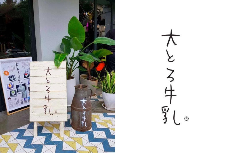 POPSPOTS in Taipei 日本 大とろ牛乳 鮮乳冰快閃店 吃得到膠原蛋白口感超神奇