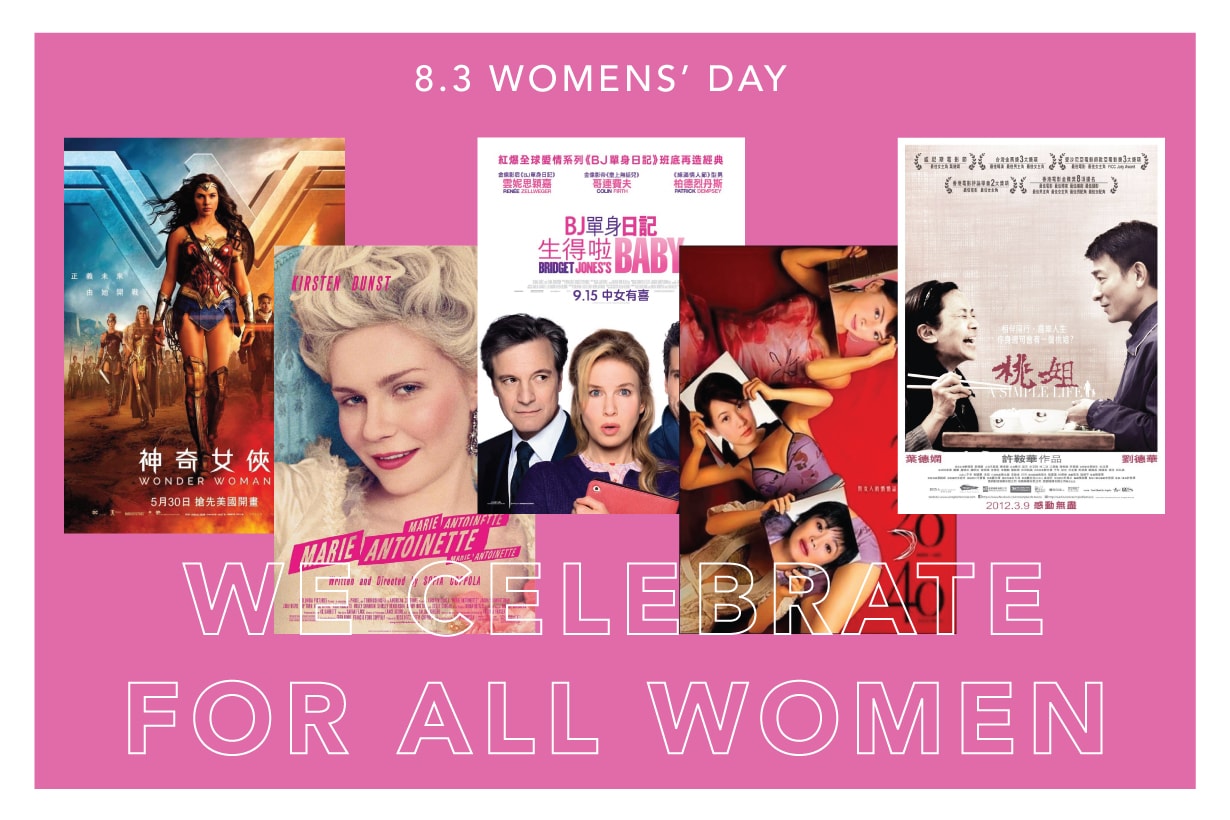 在 38 婦女節 這 5 套有關女性的電影一定要看