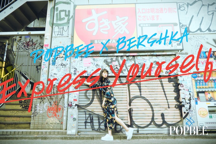 #POPBEE 專題:3 大時尚穿搭造型,讓你輕鬆遊走 2018 春夏日常!