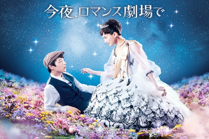 綾瀨遙 x 坂口健太郎主演的《今夜，在浪漫劇場》，終於要在台灣正式上映！