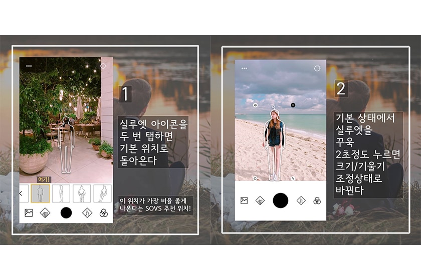 SOVS 韓國拜托拍照 App 任何人也能拍出網紅美照