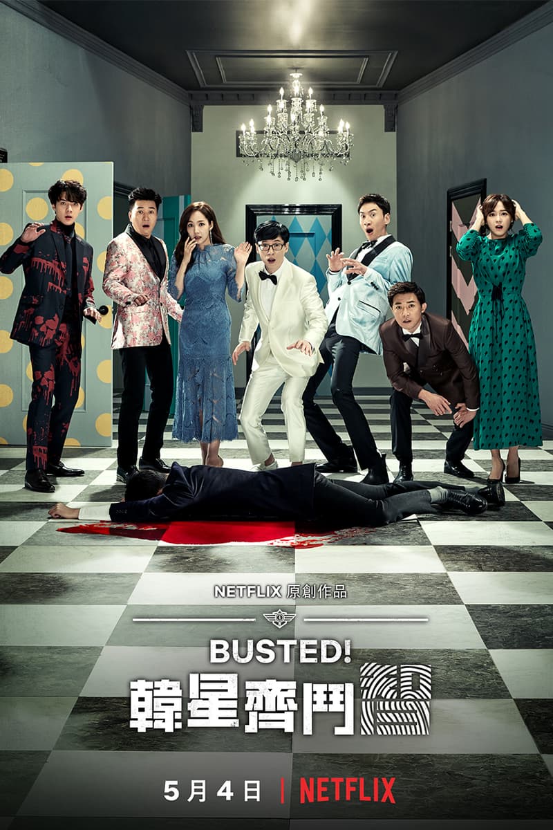 Netflix 韓國綜藝 Busted! 韓星齊鬥智 劉在錫 李光洙 Exo 世勳參演