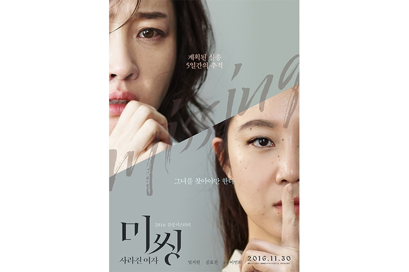 Missing Korea Movie Gong Hyo jin and Uhm Ji won