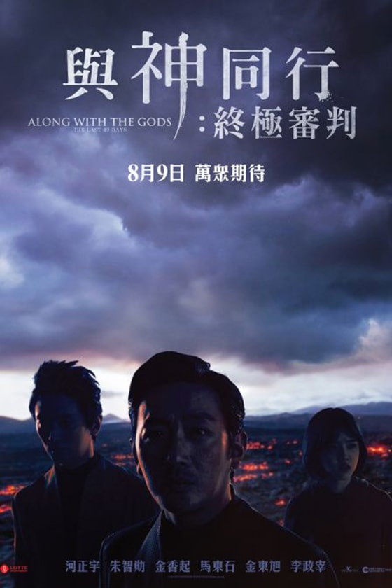 along with the gods 2 the last 49 days poster