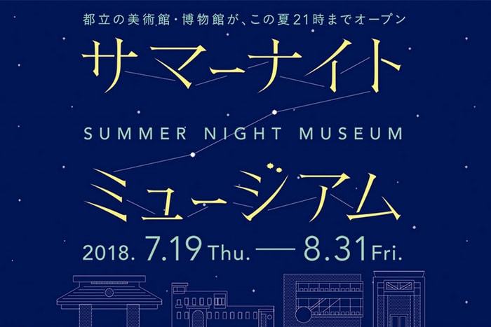 逛美術館也是浪漫事!極受歡迎的東京「夏夜美術館」再度重磅回歸!