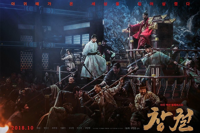 被喻為古代版《屍殺列車》,預告推出 6 小時已經突破 30 萬點擊率!