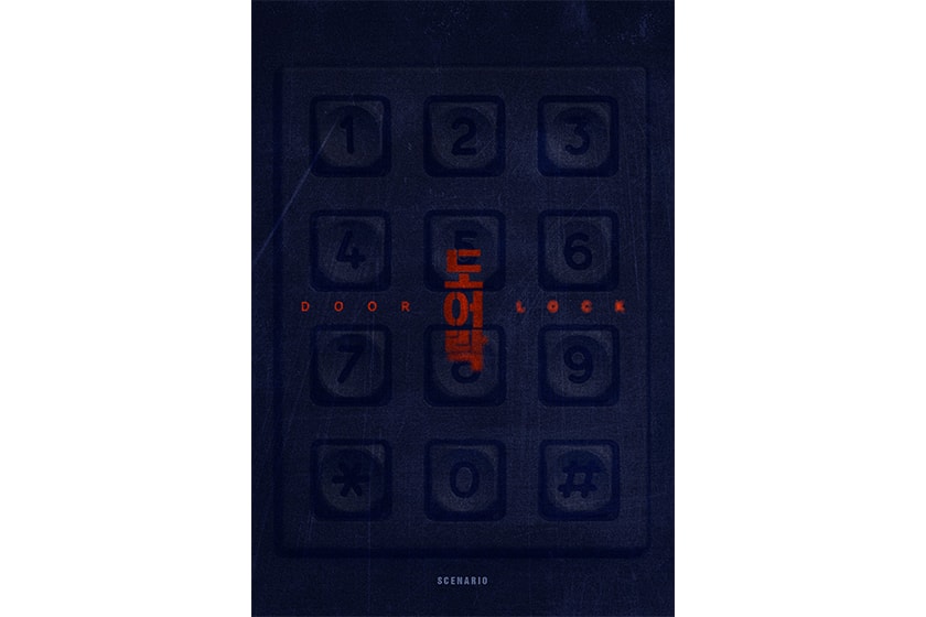 Gong Hyo-jin door lock korean movie