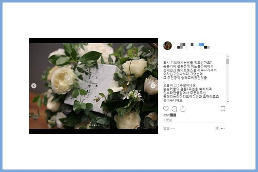 Song Joong ki romantic action send flower to Song Hye Kyo