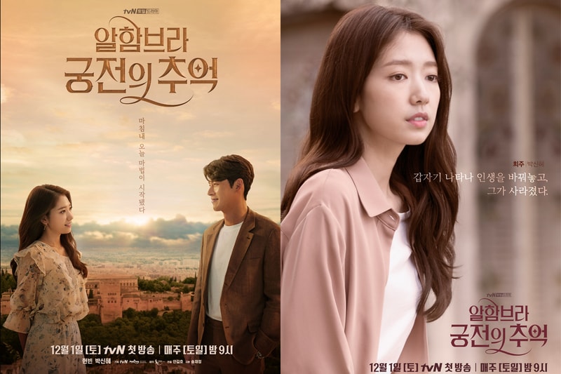 Park Shin Hye Hyun Bin Memories of the Alhambra K drama korean celebrities actors actresses hairstyles wave curve spain Granada Terrassa Girona