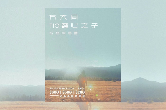 方大同 Tio 靈心之子巡迴演唱會發售中,想買票就要快了!