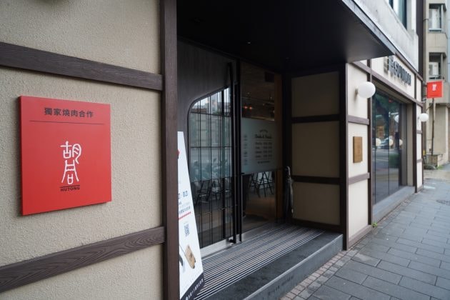 SUNMAI Beer BAR Hutong Yakiniku Collaboration