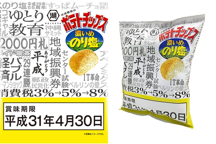 平成年最後的薯片!日本便利店推出這款限定包裝,未上架就造成轟動!