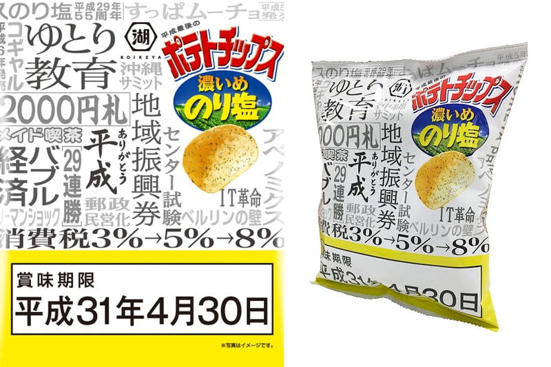 Japan KOIKE YA x LAWSON chips