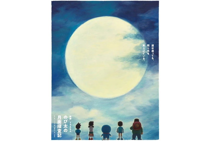 Doraemon Nobita's Chronicle of the Moon Exploration poster touching