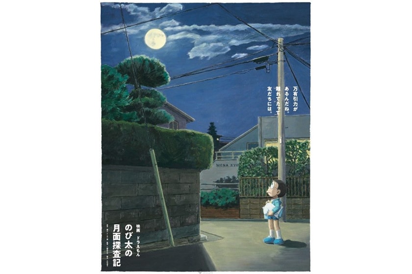 Doraemon Nobita's Chronicle of the Moon Exploration poster touching