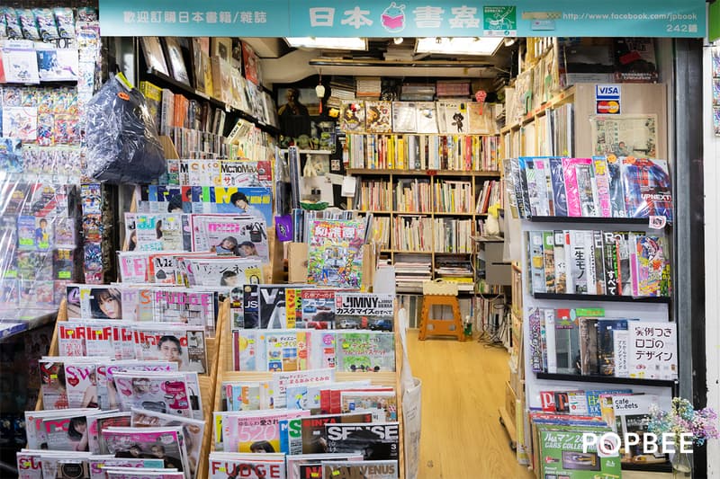 JP Book Bookshop magazine in Mong Kok Hong Kong