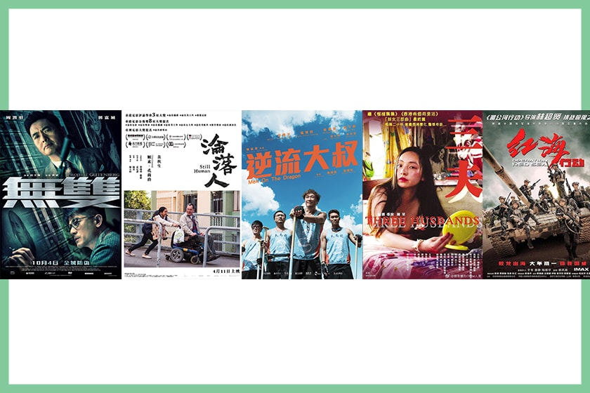 Hong Kong Film Awards 2019 best movie Nomination