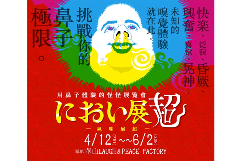 nioi super exhibition taiwan
