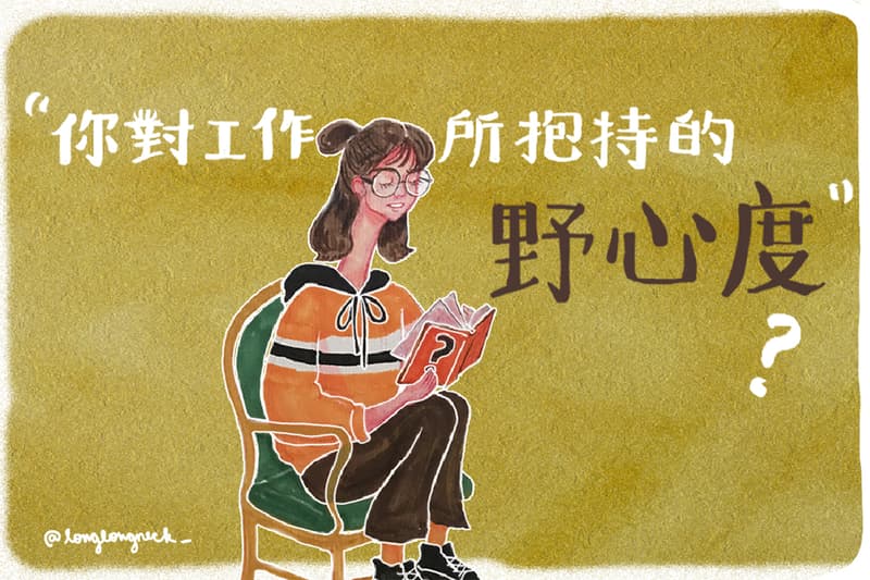 psychological test Career ambition