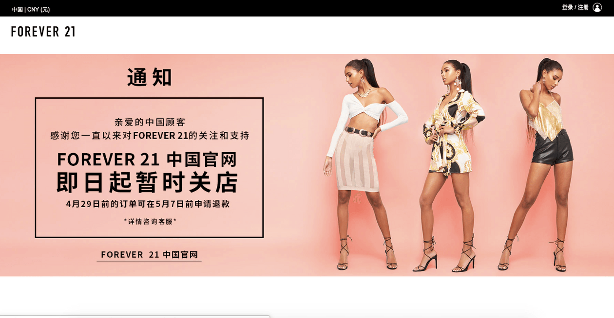 forever-21-exit-china-market