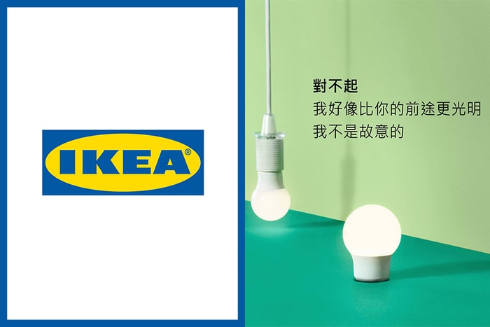 被電燈膽嗆前途不夠光明，Ikea 這系列的廣告惹得網民大聲發笑！