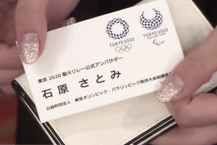 ishihara satomi bag inside tokyo olympic