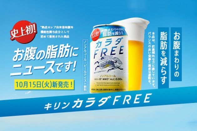 beer Kirin Body FREE japan lose weight 