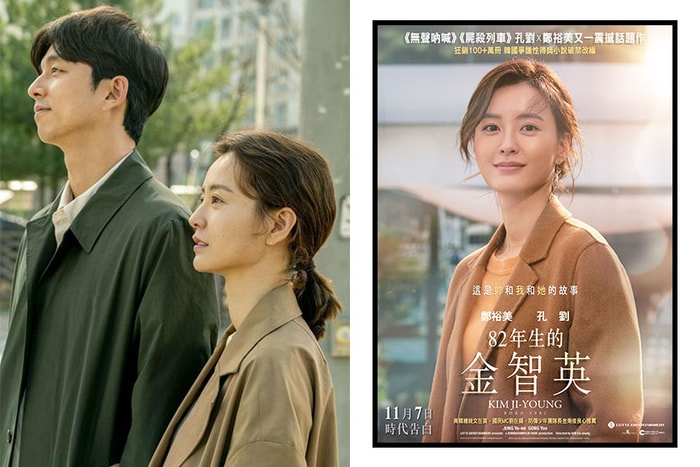 未上映已被負評洗版?孔劉跟鄭裕美合作的《82 年生的金智英》如何挑起韓國男性神經?