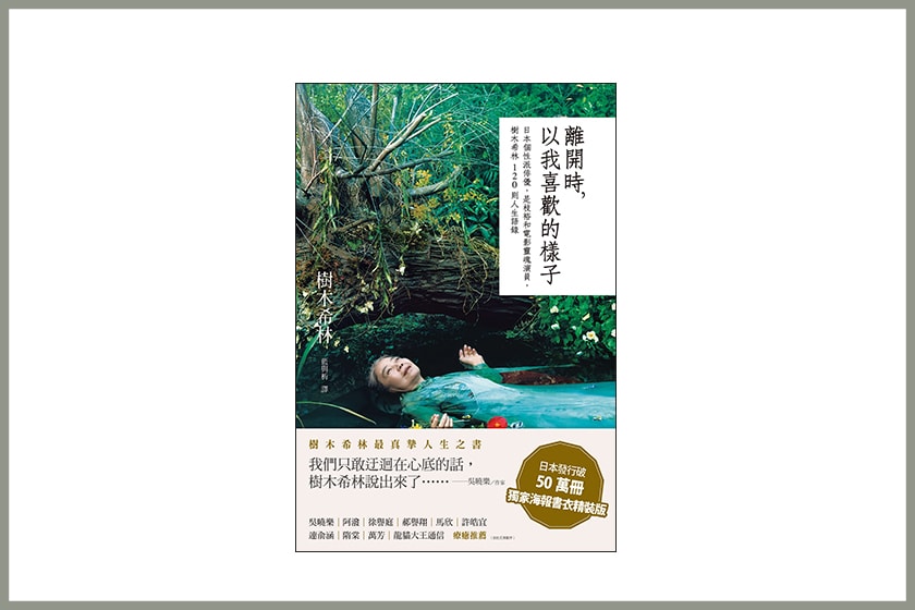 Eslite Bookstore 2019 Top 10 Best Sellers