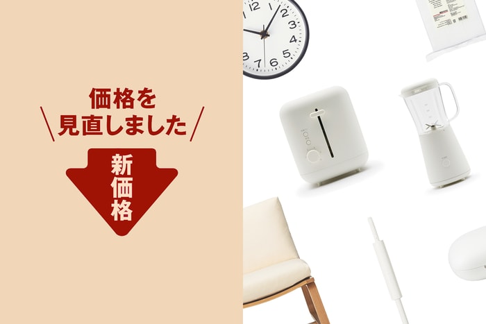 MUJI 將再次有感降價:300 多個品項,其中還有許多差至 ¥1,000 以上!