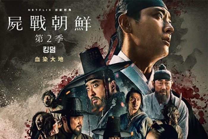 由韓國人告訴你:《李屍朝鮮》急著改名為《屍戰朝鮮》 2 大主要原因!