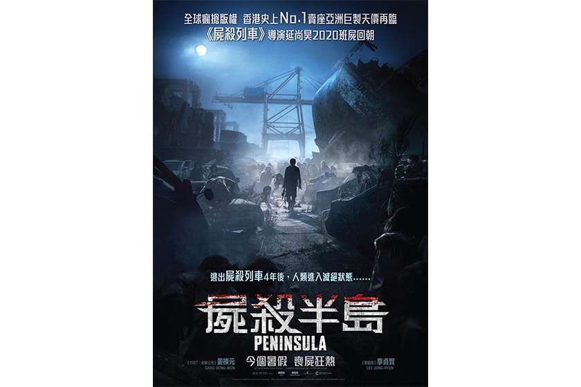Peninsula train to busan 2 korean movie things to know