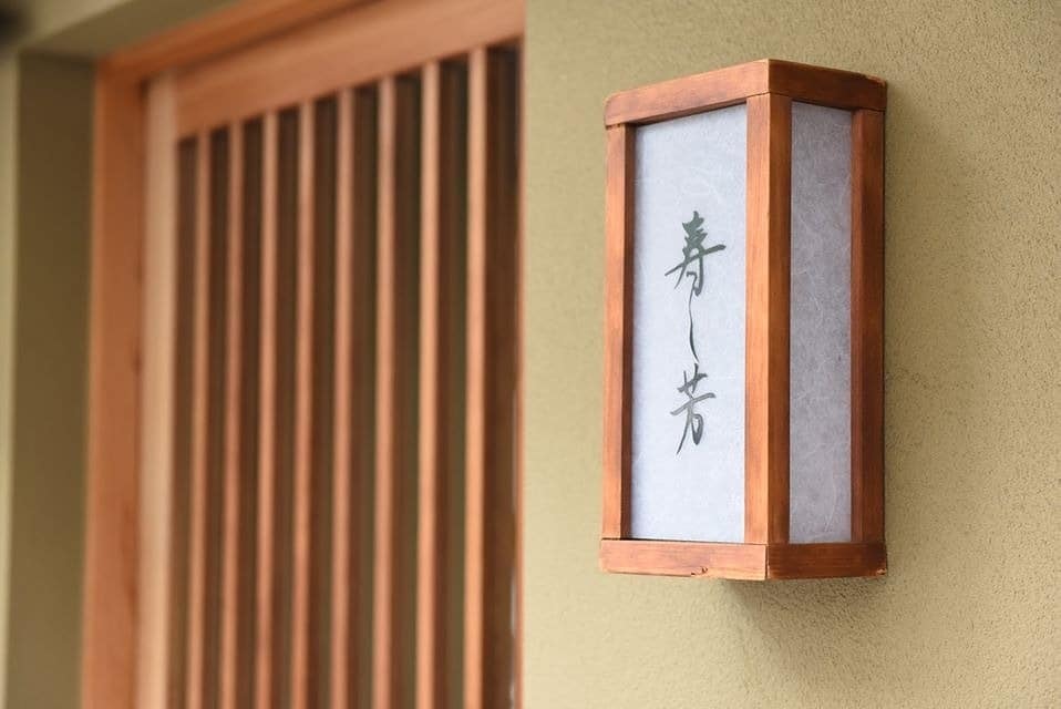 Japanese Michelin Star Restaurant Sushiyoshi Taipei