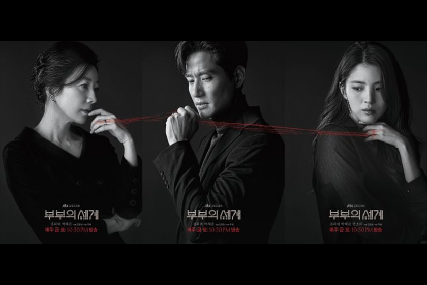 korean drama The World of the Married Kim Hee ae Park Hae joon