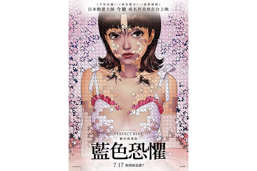 Kon Satoshi Perfect Blue Animated Film Rerelease Date