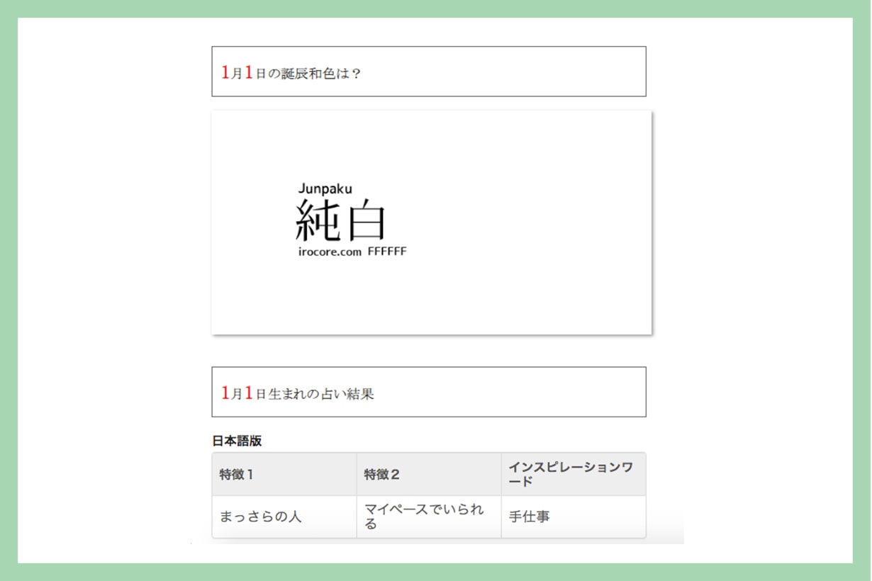 birthday color japan tanshin wairo
