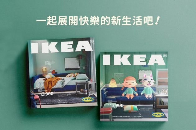 animal crossing ikea catalog 2020 special edition