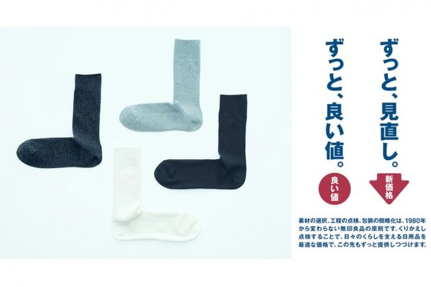 muji price decrease lower 2020 japan