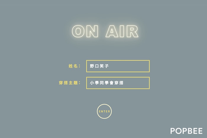 #POPBEE 穿搭諮詢室:小丸子同學「野口笑子」,竟然來問同學會穿什麼?