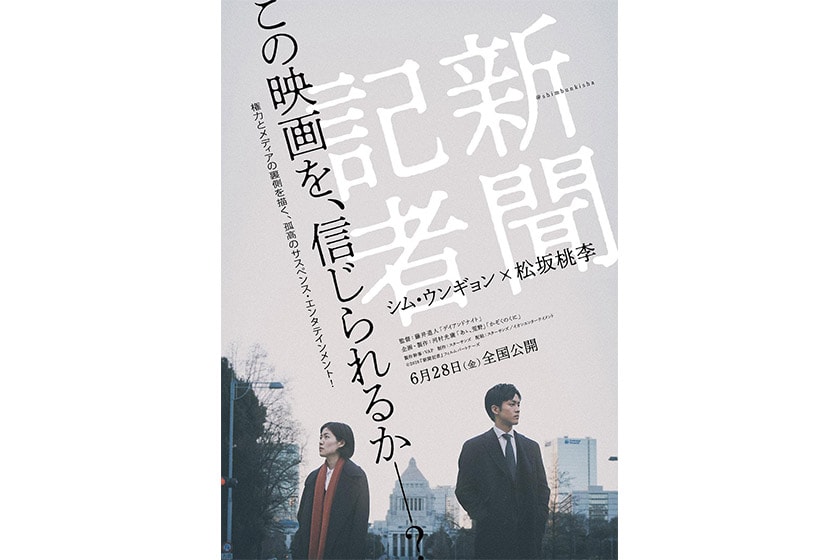 Netflix Japanese Drama Journalist Ryoko Yonekura