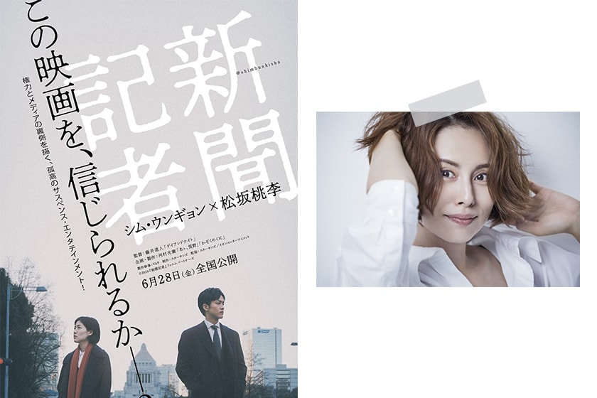 Netflix Japanese Drama Journalist Ryoko Yonekura