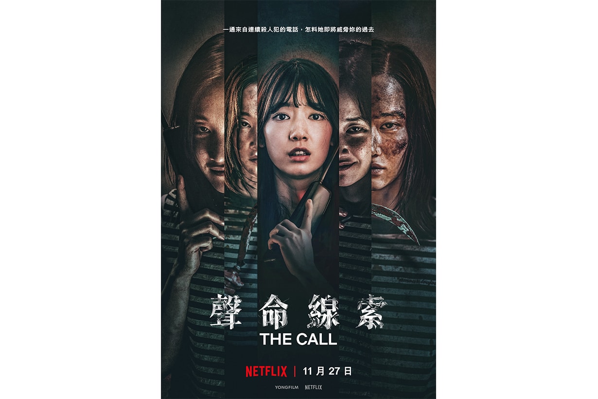 netflix korean horror film the call