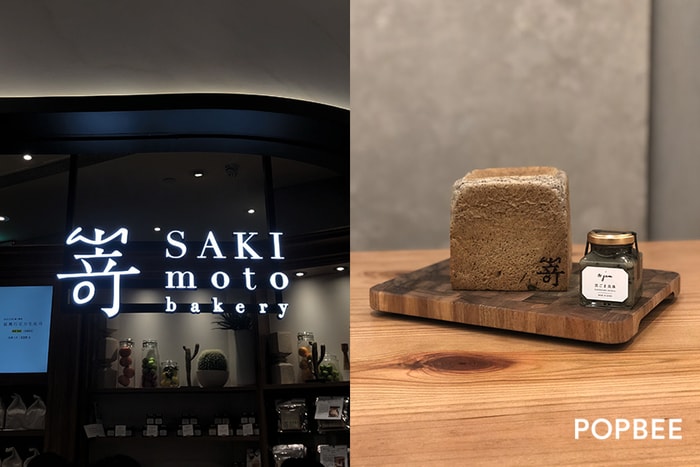 最難買生吐司:一出爐即售罄,嵜本 SAKImoto Bakery 限定新口味開賣!