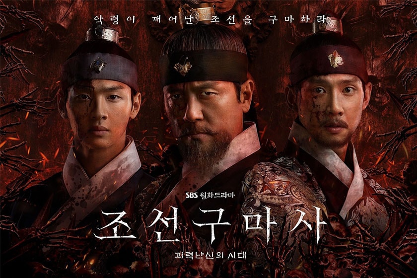 korean drama zombie joseon exorcist sbs cancel show