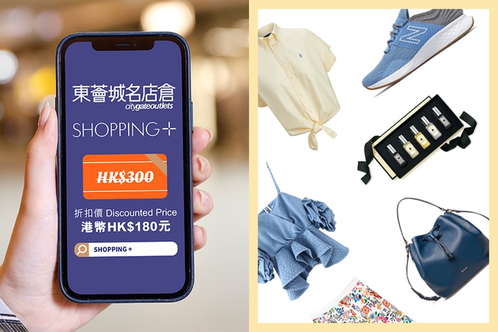 最值得你逛的香港 outlet :用最抵價血拼,精享族務必入手的折扣電子現金券!