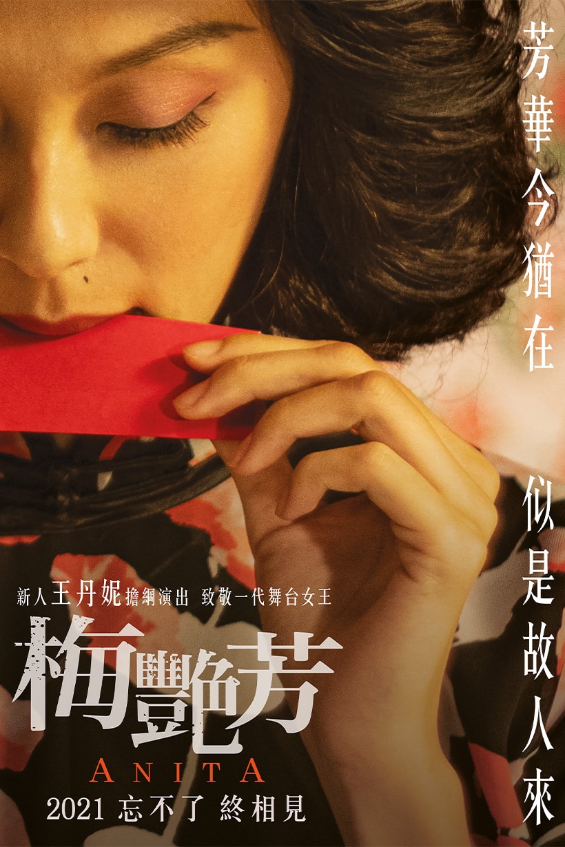 Anita Mui Movie 2021 Hong Kong Singer Diva Actresses Louise Wong Hong Kong Model