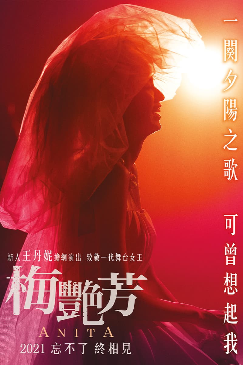 Anita Mui Movie 2021 Hong Kong Singer Diva Actresses Louise Wong Hong Kong Model